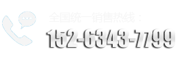 電話(huà)：15263437799